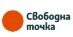свободна точка